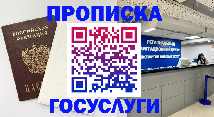 временная регистрация в Кумертау