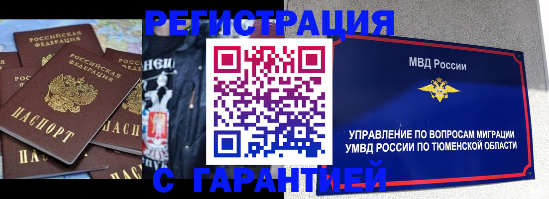 прописка штамп в Кумертау